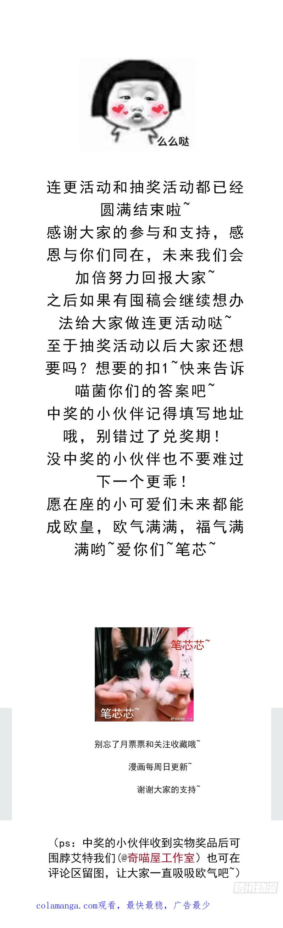 《至尊瞳术师：绝世大小姐》第八十二话 直男尊主大人 第20页