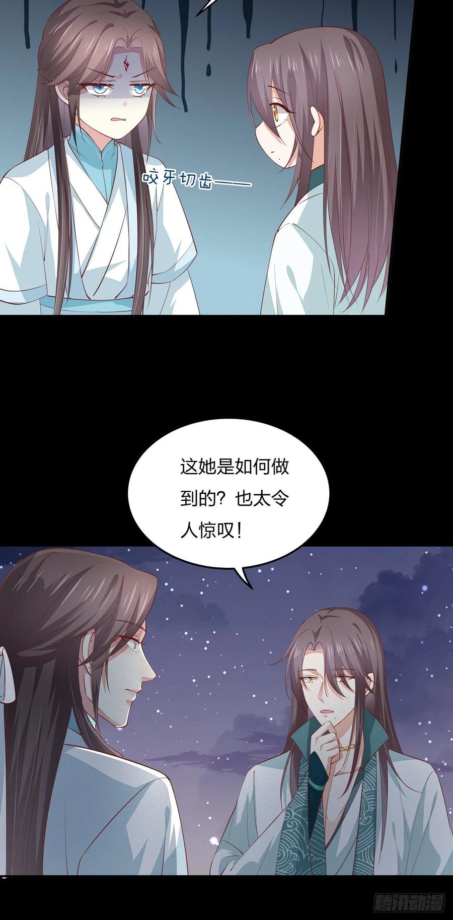 《至尊瞳术师：绝世大小姐》第八十二话 直男尊主大人 第4页