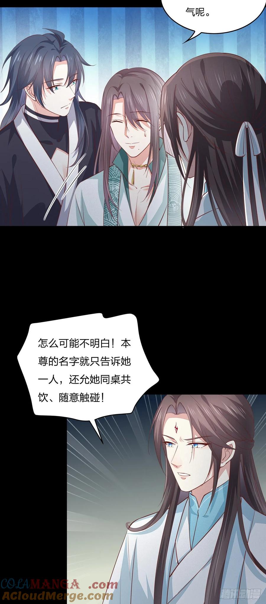 《至尊瞳术师：绝世大小姐》第八十二话 直男尊主大人 第9页