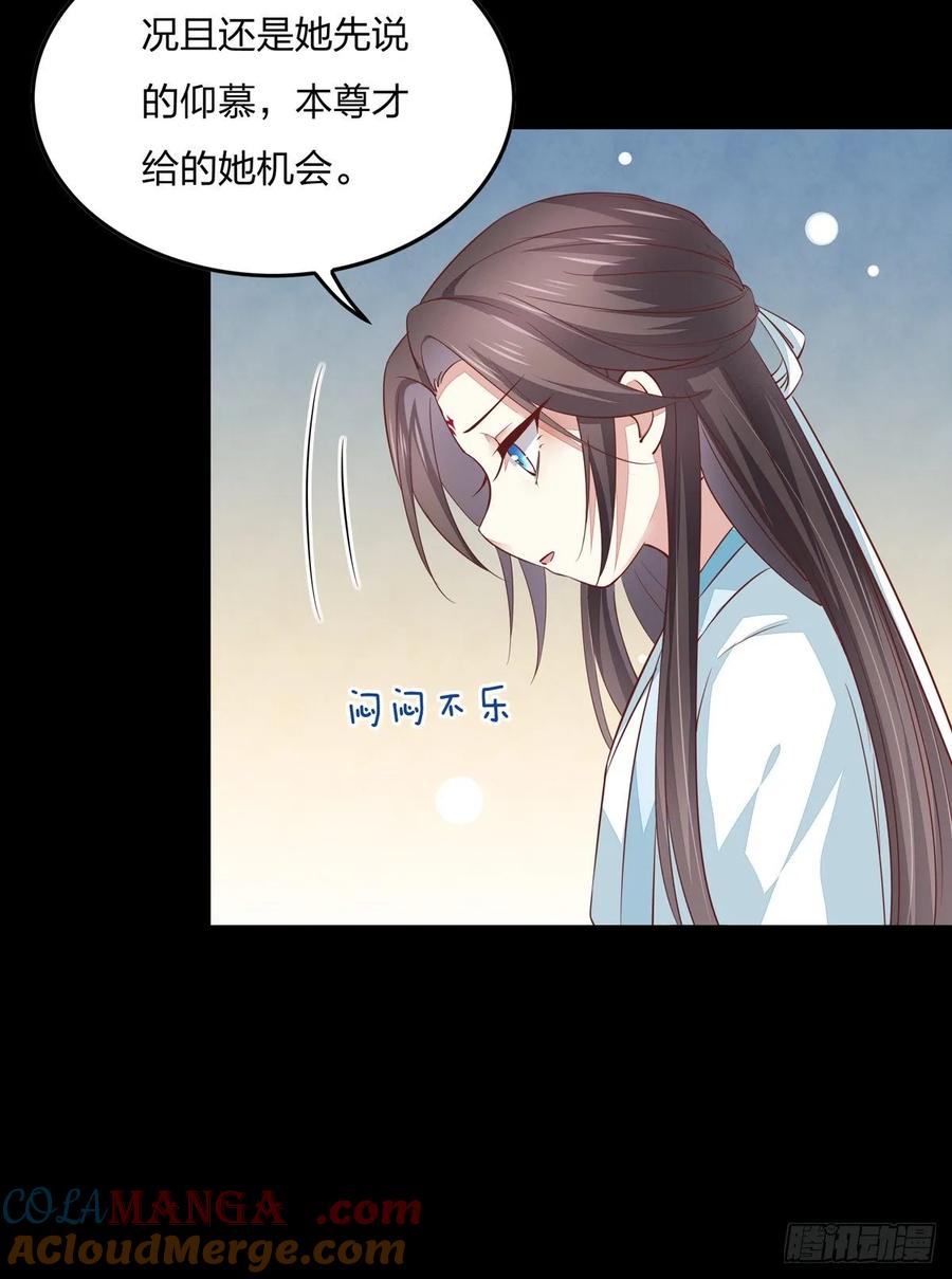 《至尊瞳术师：绝世大小姐》第八十二话 直男尊主大人 第13页