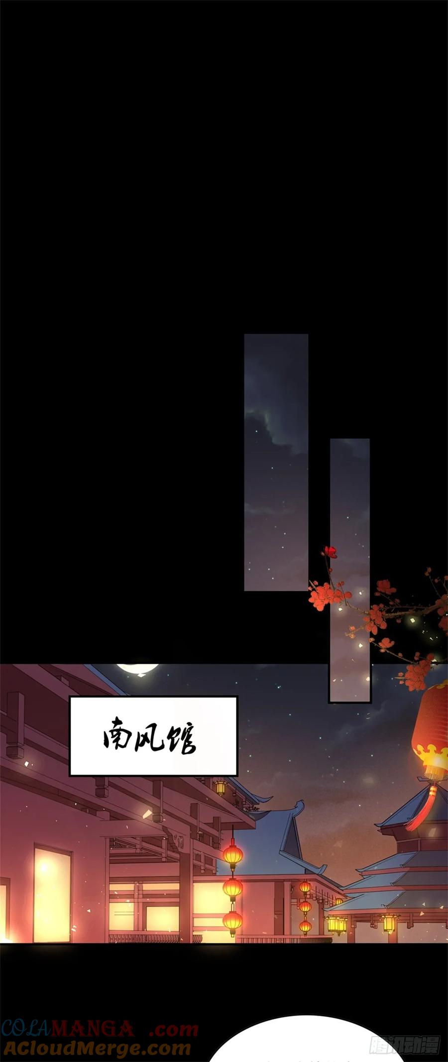 《至尊瞳术师：绝世大小姐》第八十二话 直男尊主大人 第17页