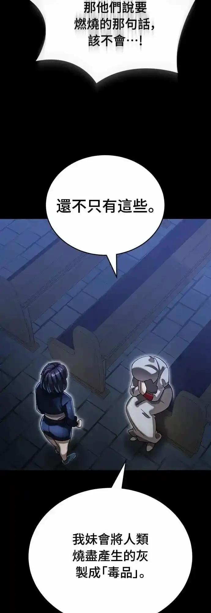 阎罗降临 - 第88话 - 第39张图