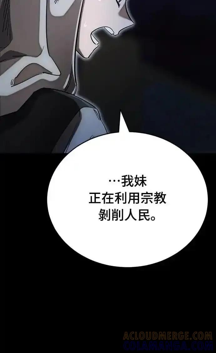 阎罗降临 - 第88话 - 第37张图