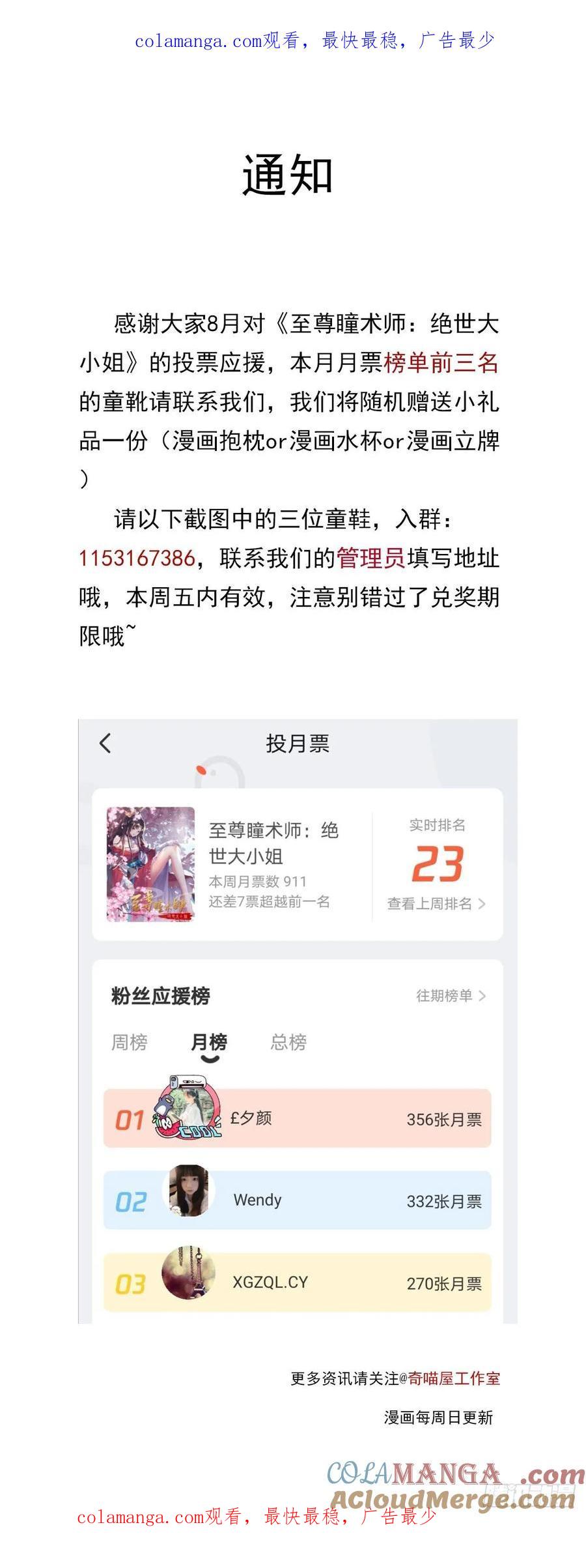 《至尊瞳术师：绝世大小姐》通知 第1页