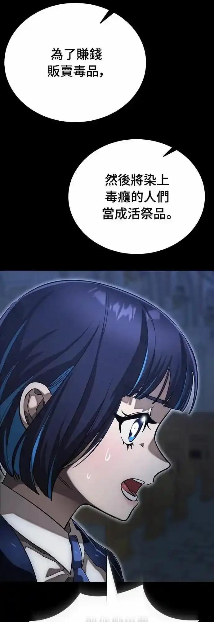 阎罗降临 - 第88话 - 第38张图