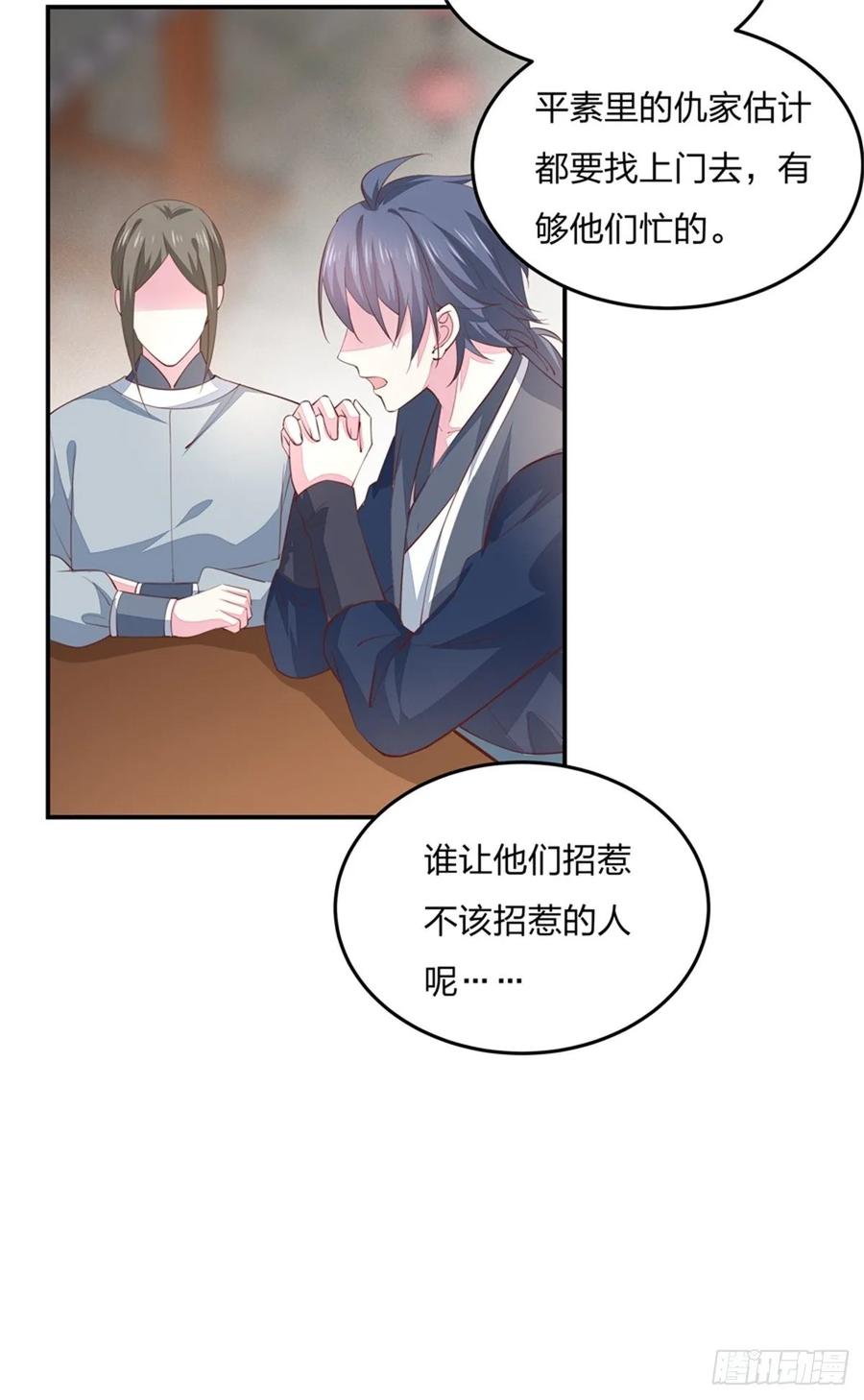 《至尊瞳术师：绝世大小姐》第八十三话 刺杀 第10页