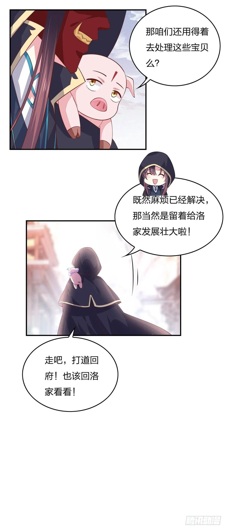 《至尊瞳术师：绝世大小姐》第八十三话 刺杀 第16页