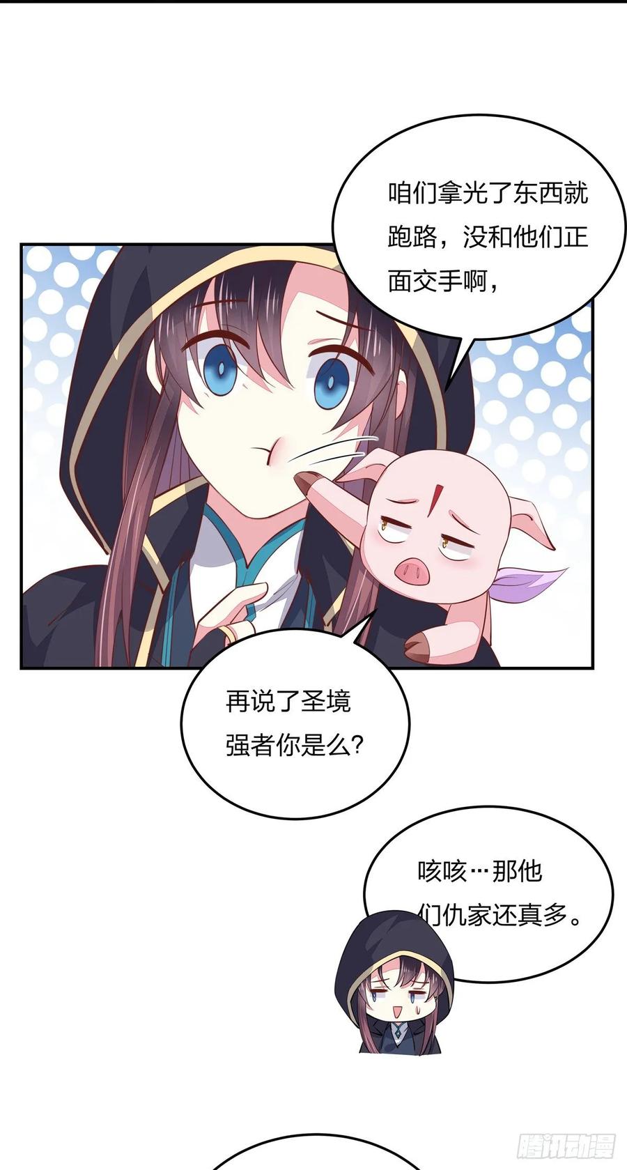 《至尊瞳术师：绝世大小姐》第八十三话 刺杀 第12页
