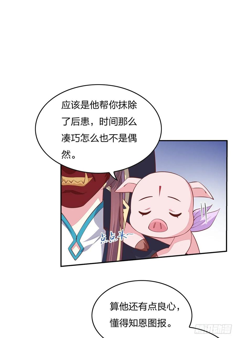 《至尊瞳术师：绝世大小姐》第八十三话 刺杀 第14页