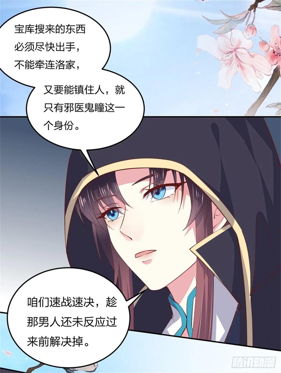 《至尊瞳术师：绝世大小姐》第八十三话 刺杀 第6页