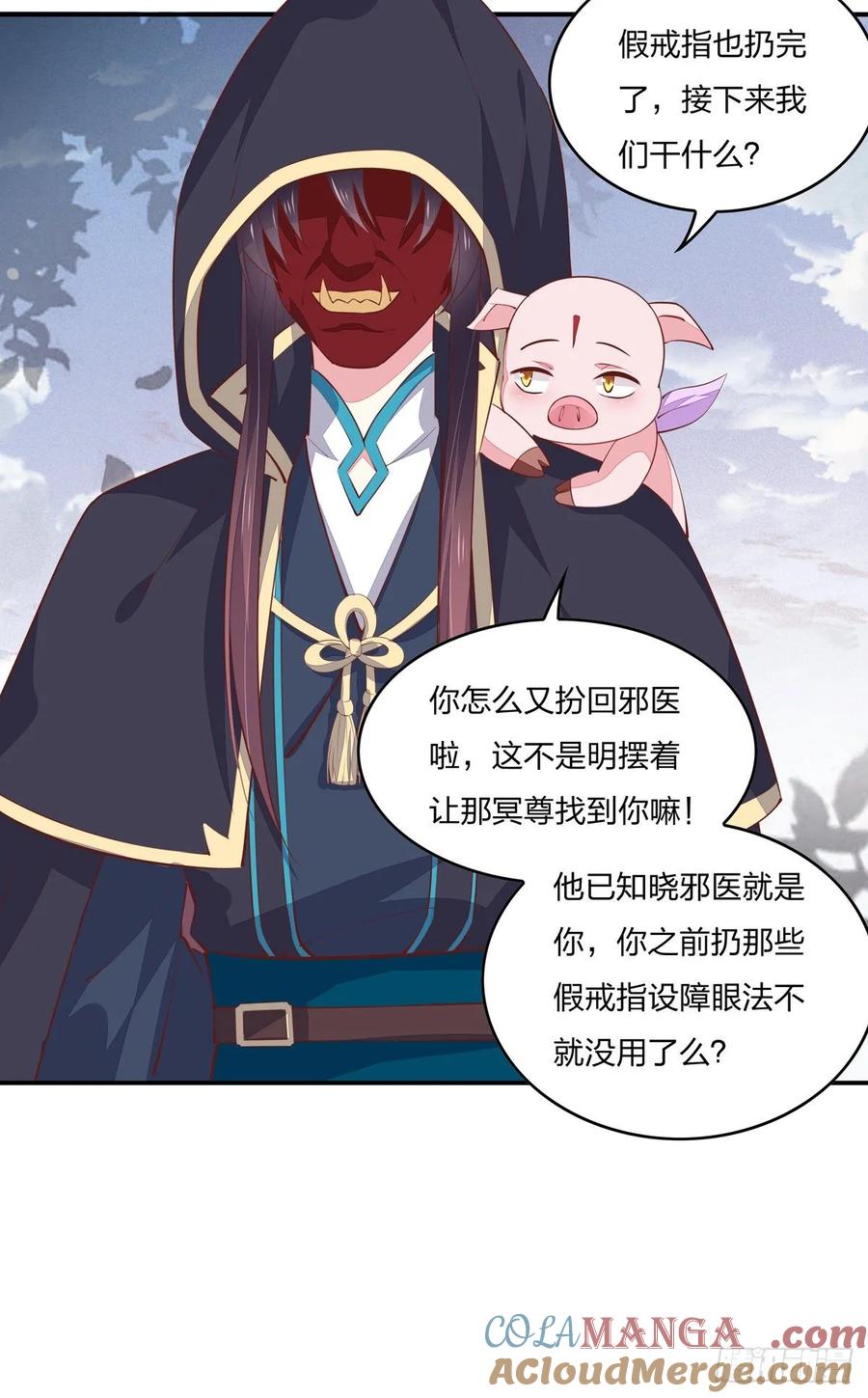 《至尊瞳术师：绝世大小姐》第八十三话 刺杀 第5页
