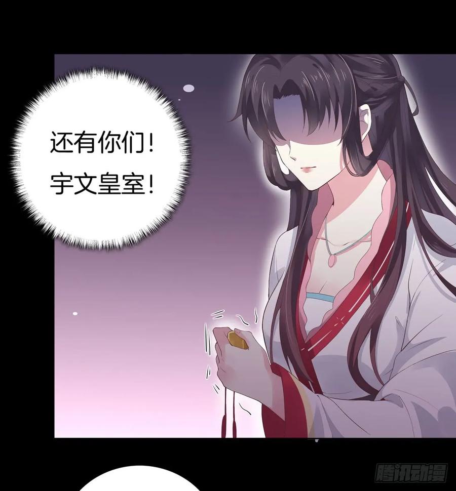 《至尊瞳术师：绝世大小姐》第七话 这滔天仇恨我接下了 第6页