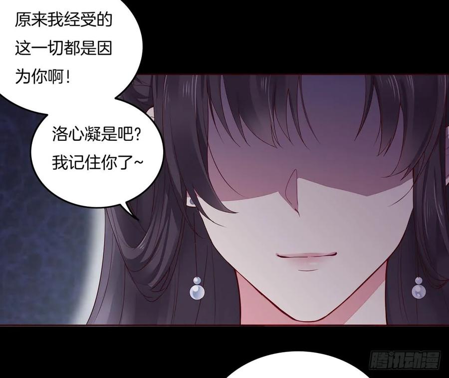 《至尊瞳术师：绝世大小姐》第七话 这滔天仇恨我接下了 第4页