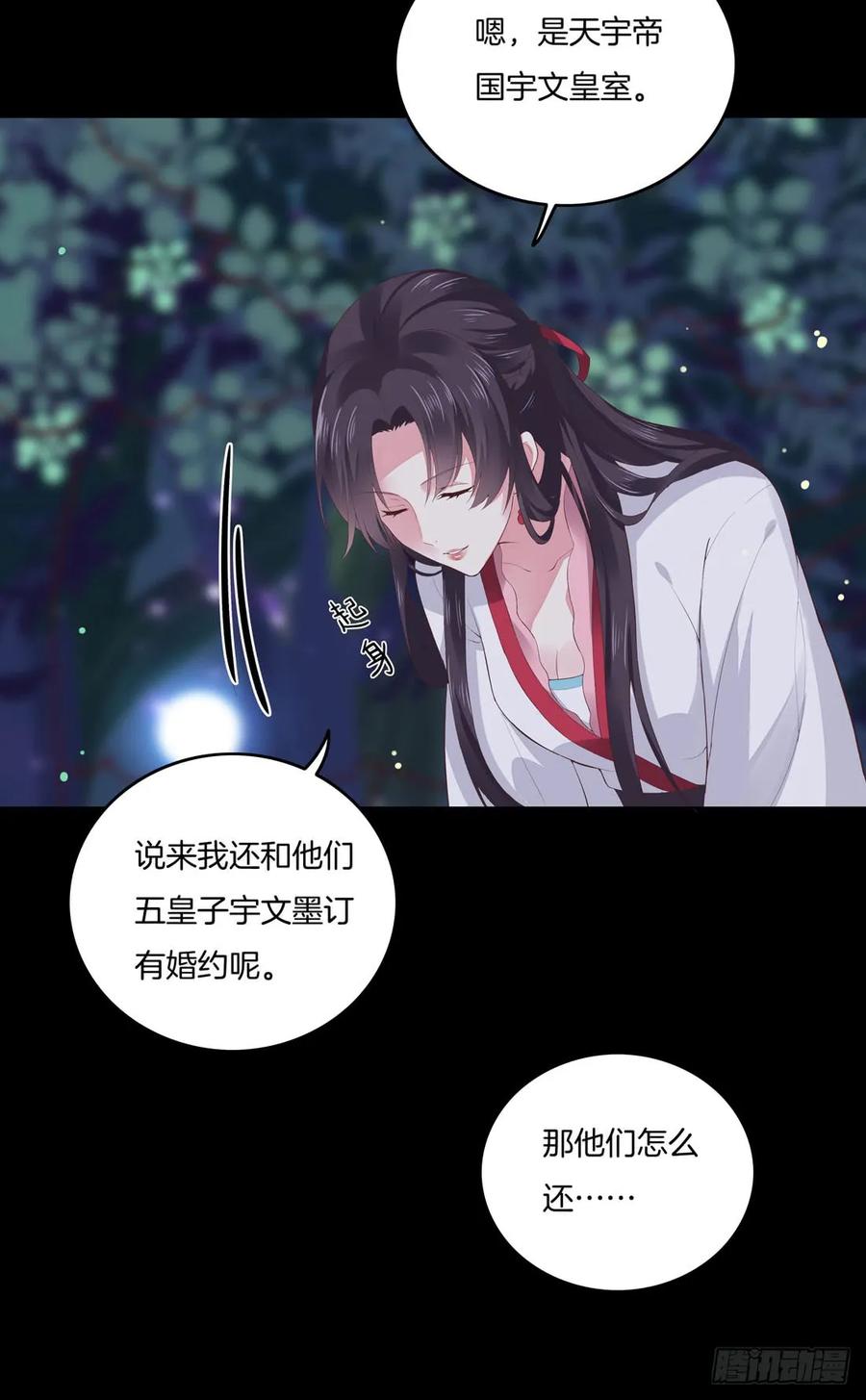 《至尊瞳术师：绝世大小姐》第七话 这滔天仇恨我接下了 第8页