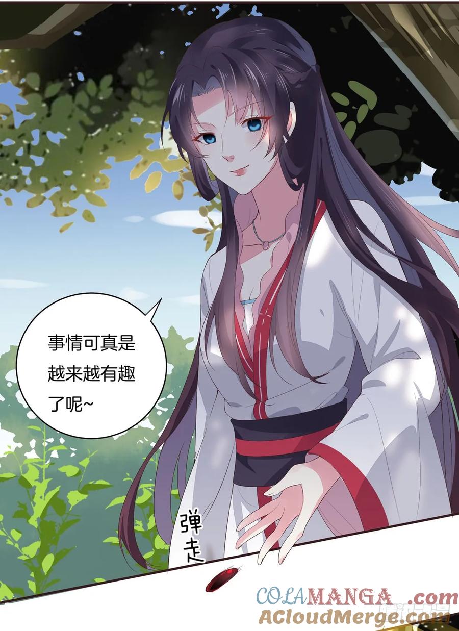 《至尊瞳术师：绝世大小姐》第七话 这滔天仇恨我接下了 第33页