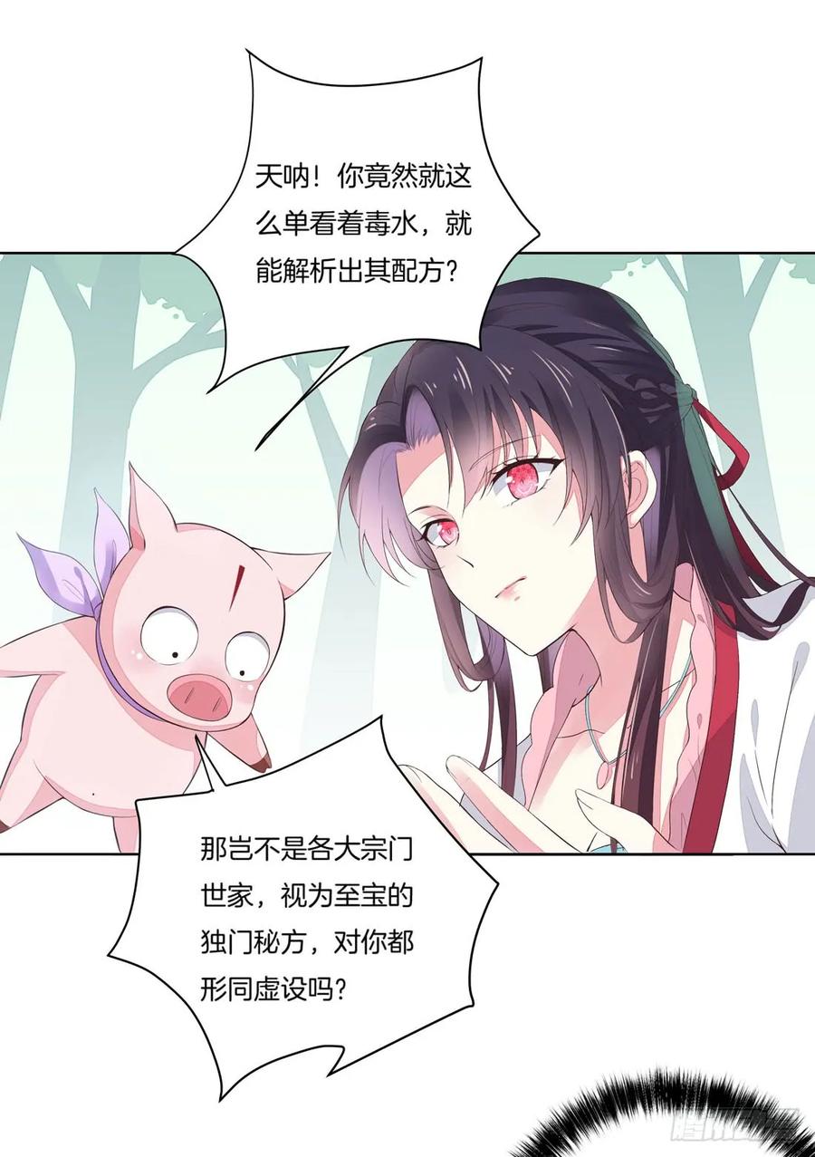 《至尊瞳术师：绝世大小姐》第七话 这滔天仇恨我接下了 第26页