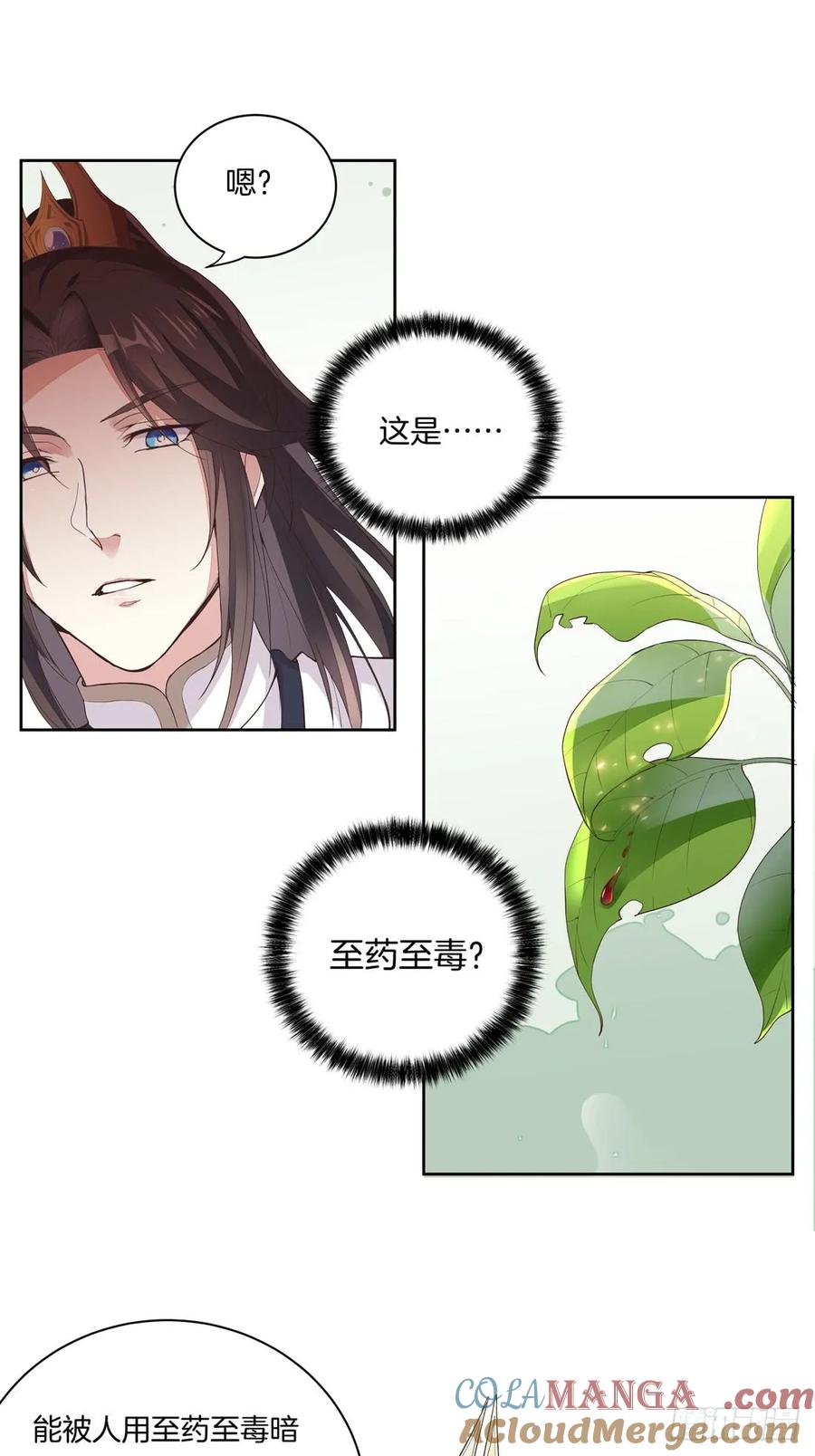 《至尊瞳术师：绝世大小姐》第七话 这滔天仇恨我接下了 第39页