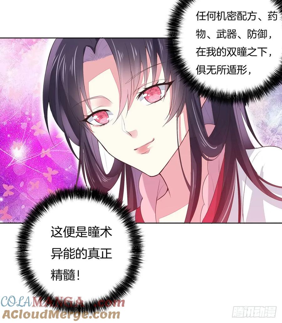 《至尊瞳术师：绝世大小姐》第七话 这滔天仇恨我接下了 第27页