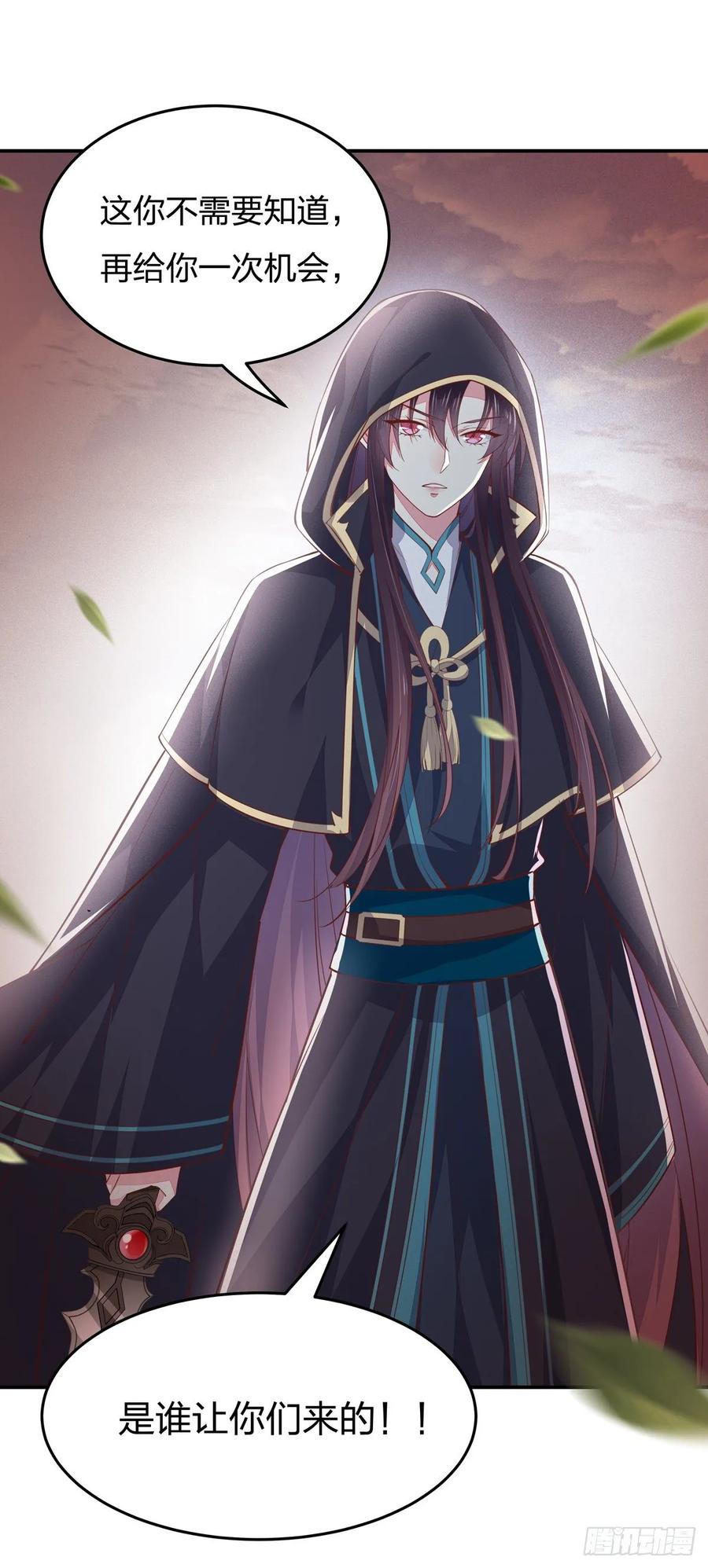 《至尊瞳术师：绝世大小姐》第八十四话 命悬一线 第17页