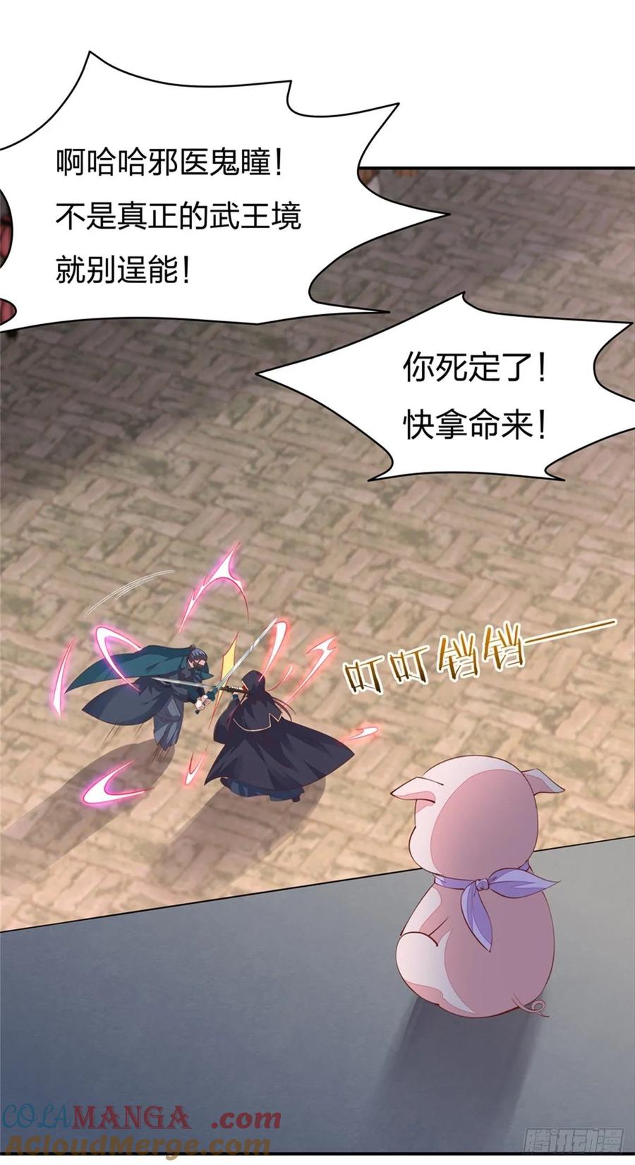 《至尊瞳术师：绝世大小姐》第八十四话 命悬一线 第22页