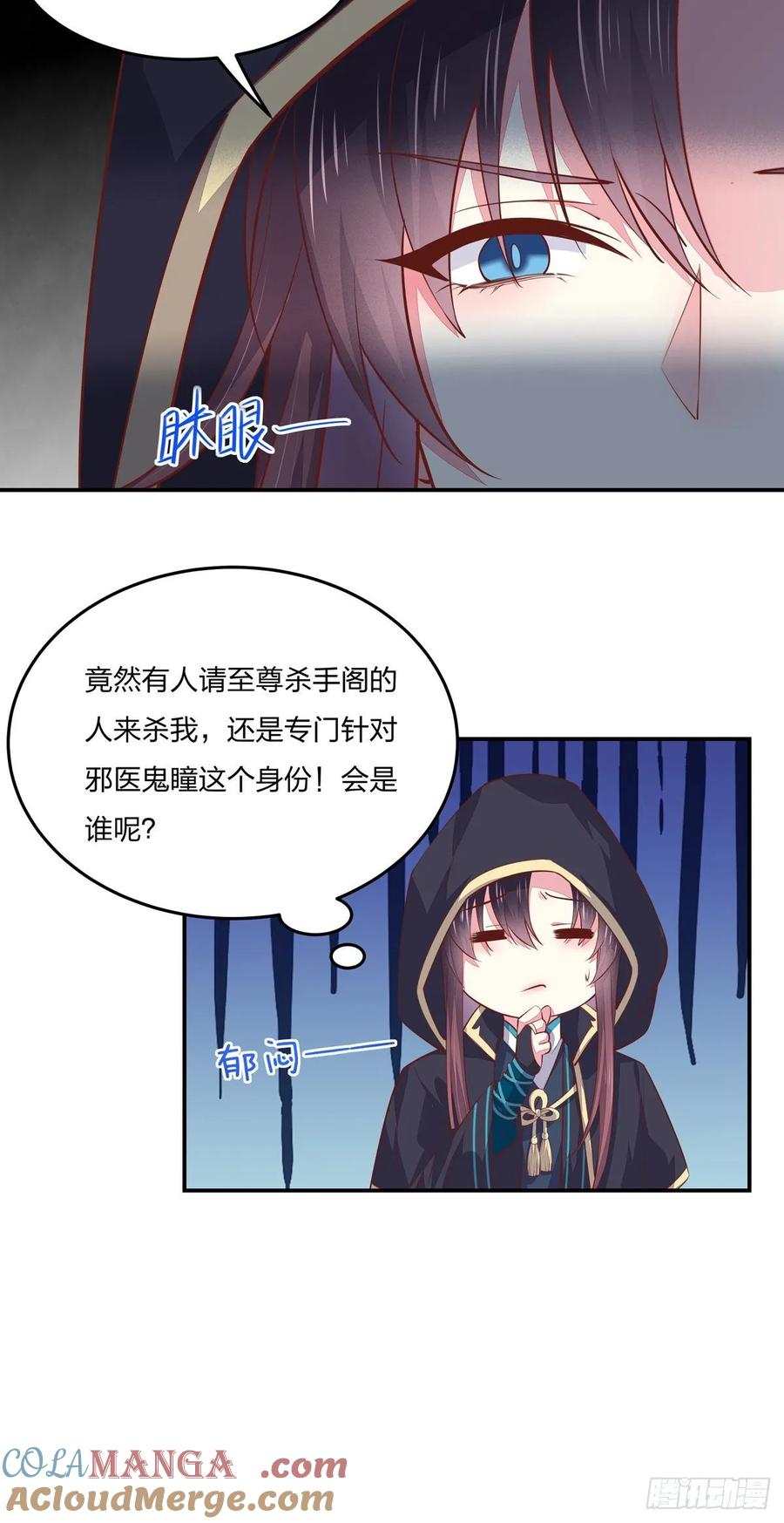 《至尊瞳术师：绝世大小姐》第八十四话 命悬一线 第4页
