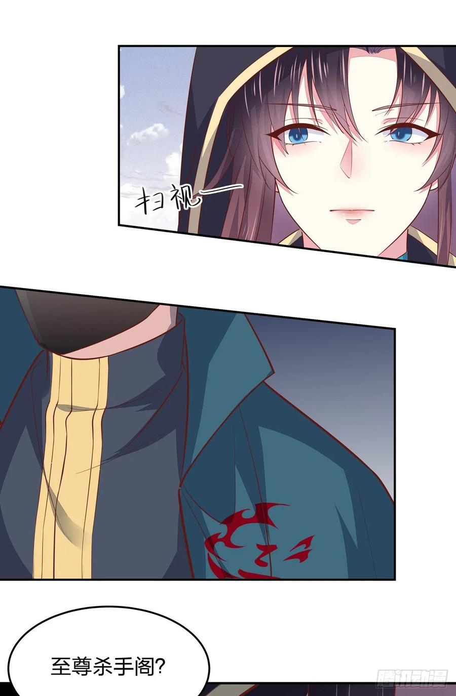 《至尊瞳术师：绝世大小姐》第八十四话 命悬一线 第3页