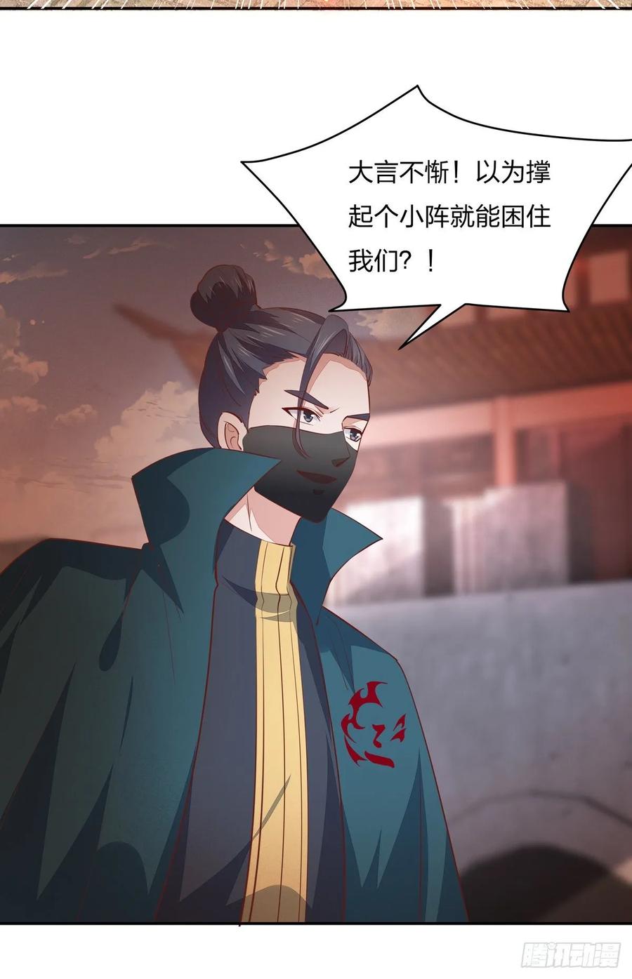 《至尊瞳术师：绝世大小姐》第八十四话 命悬一线 第7页