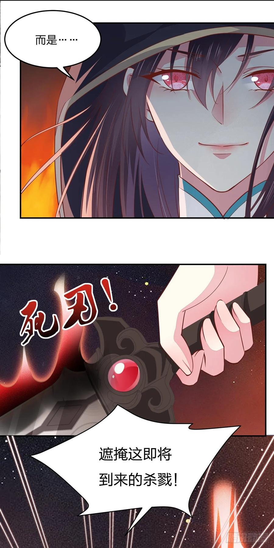 《至尊瞳术师：绝世大小姐》第八十四话 命悬一线 第9页