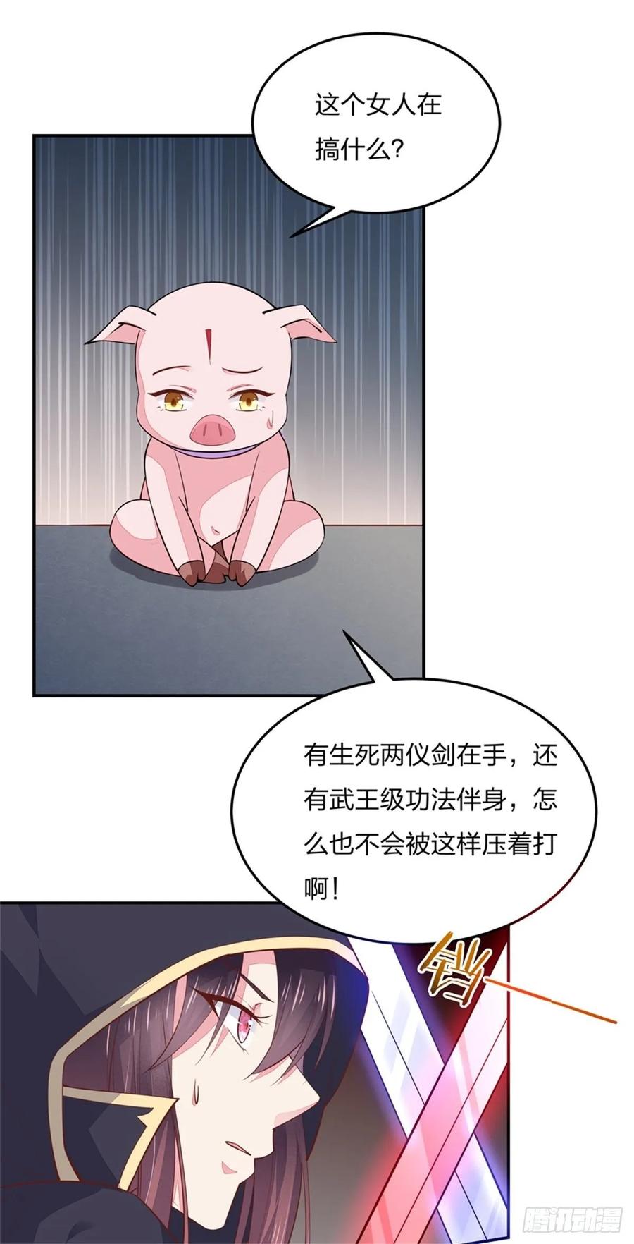 《至尊瞳术师：绝世大小姐》第八十四话 命悬一线 第23页