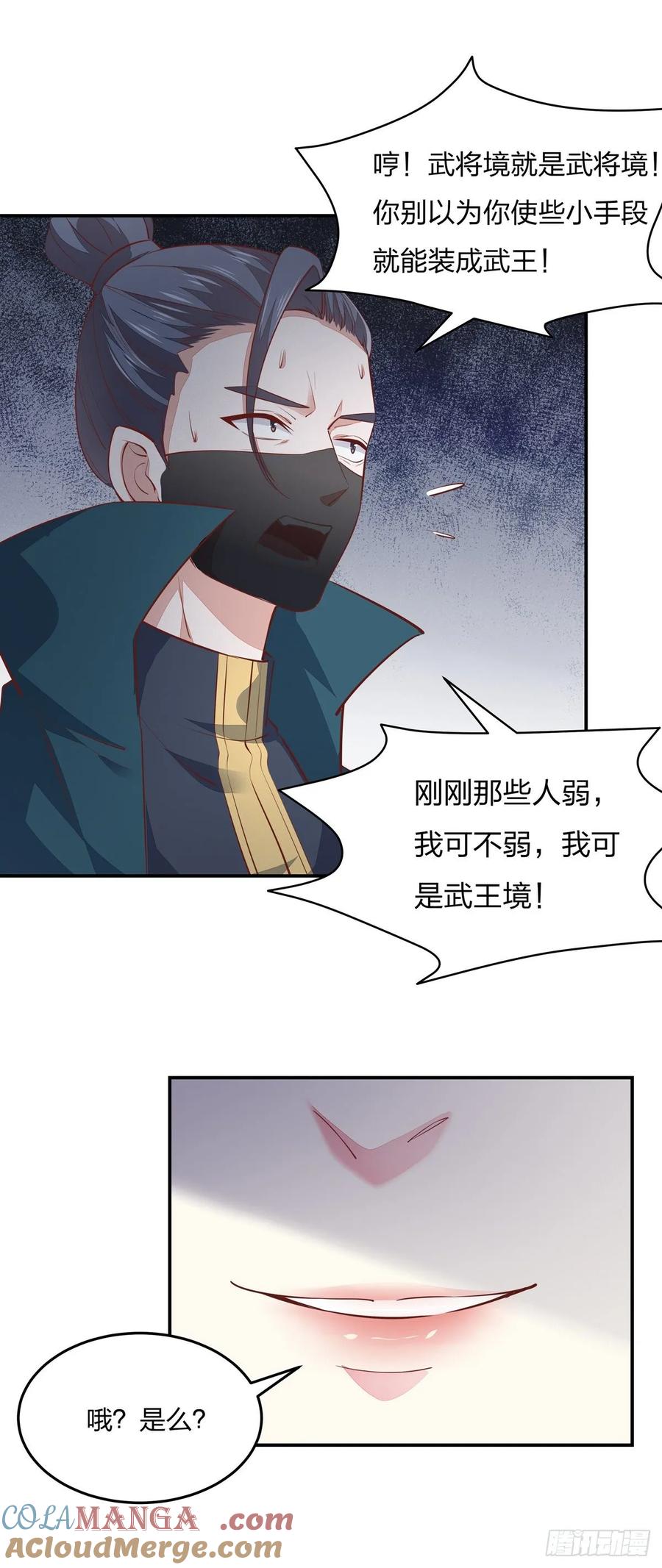 《至尊瞳术师：绝世大小姐》第八十四话 命悬一线 第18页