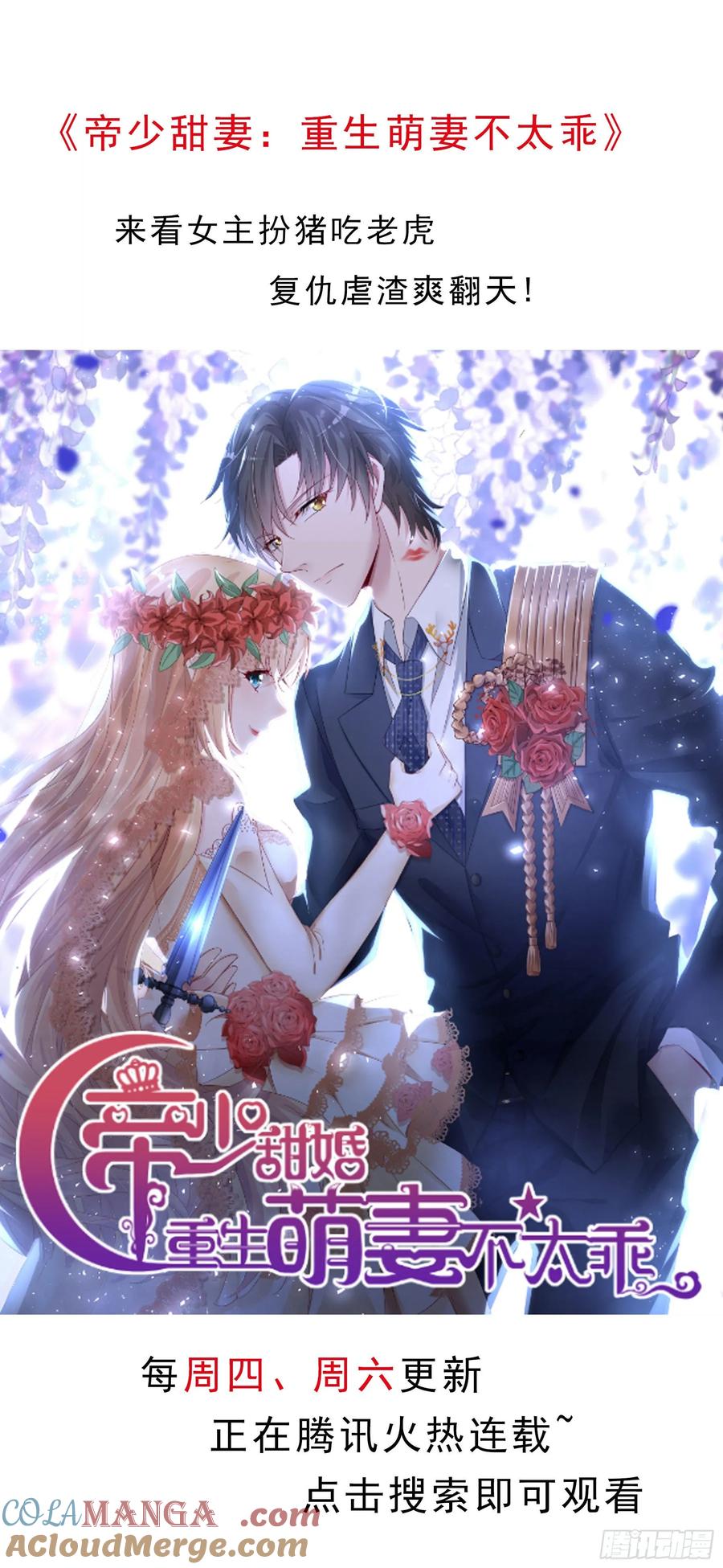 《至尊瞳术师：绝世大小姐》第八十四话 命悬一线 第32页