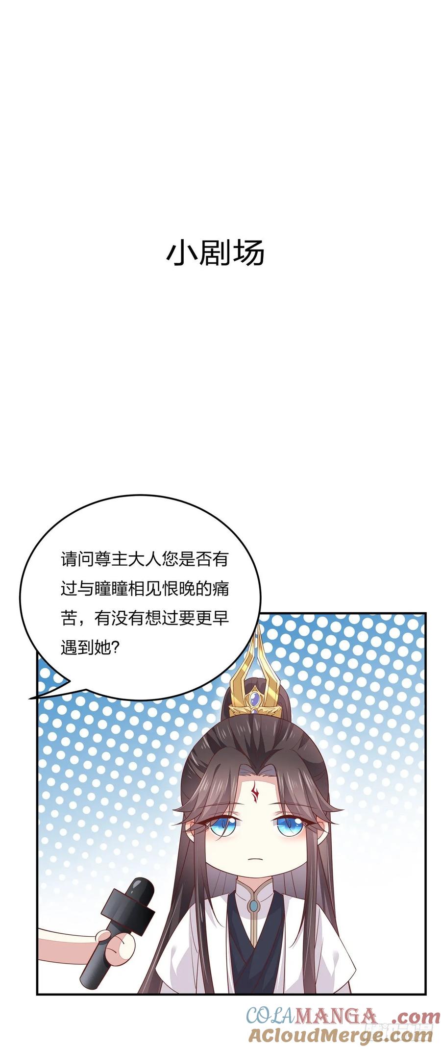 《至尊瞳术师：绝世大小姐》小剧场1 第2页