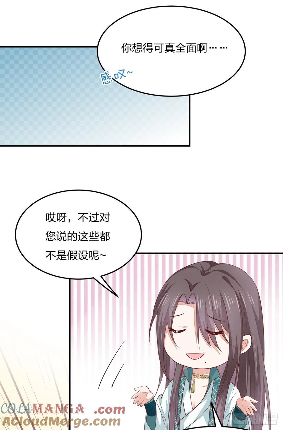 《至尊瞳术师：绝世大小姐》小剧场1 第8页