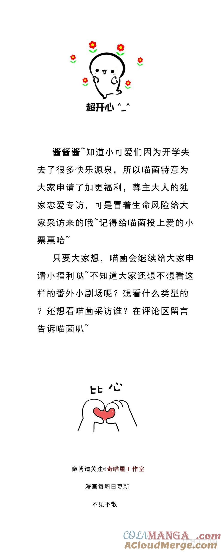 《至尊瞳术师：绝世大小姐》小剧场1 第10页