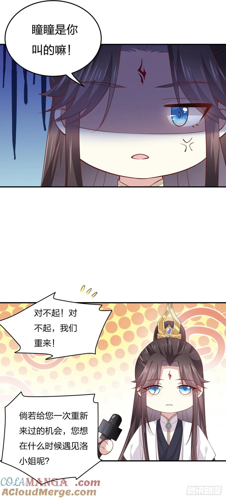 《至尊瞳术师：绝世大小姐》小剧场1 第3页