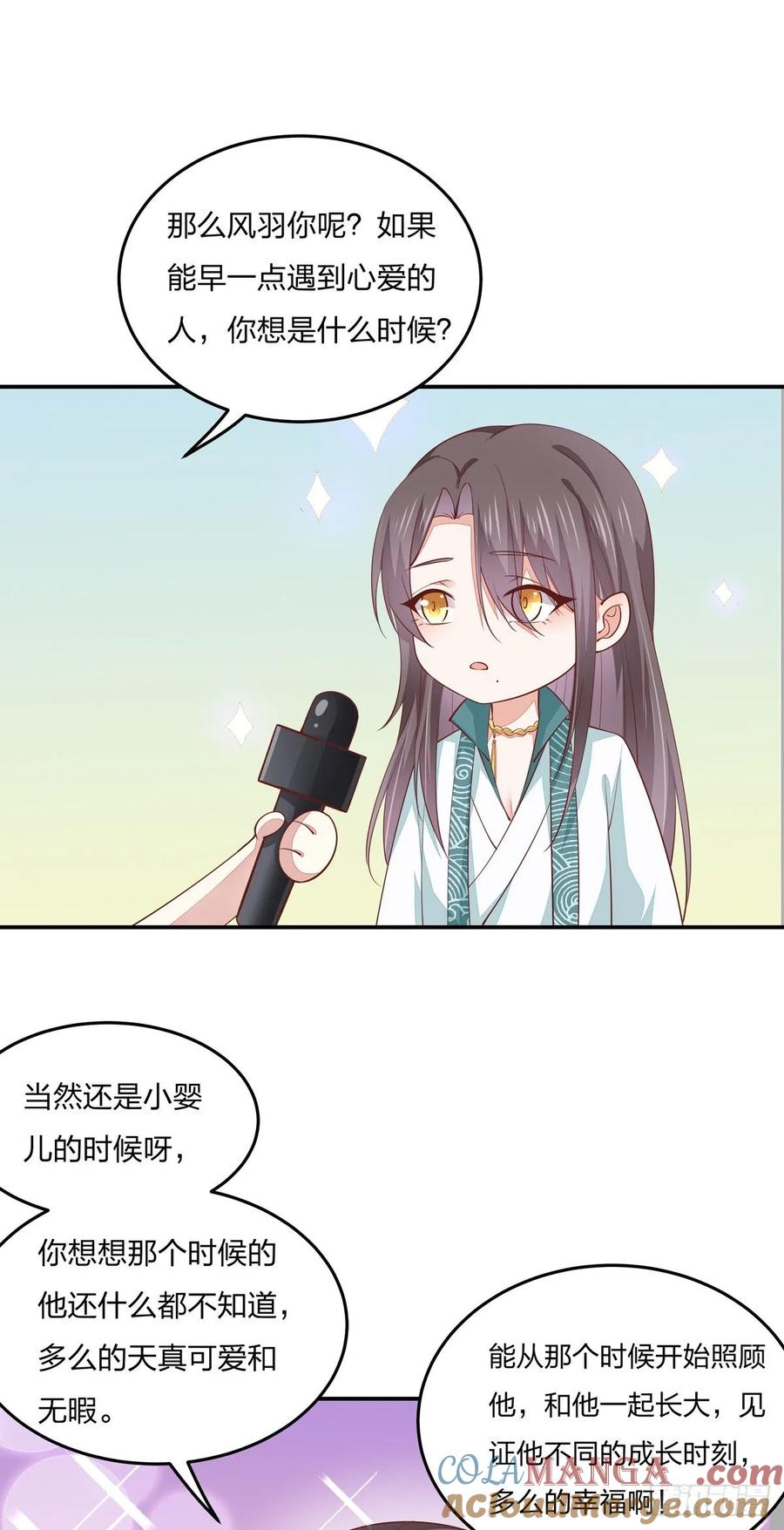 《至尊瞳术师：绝世大小姐》小剧场1 第5页