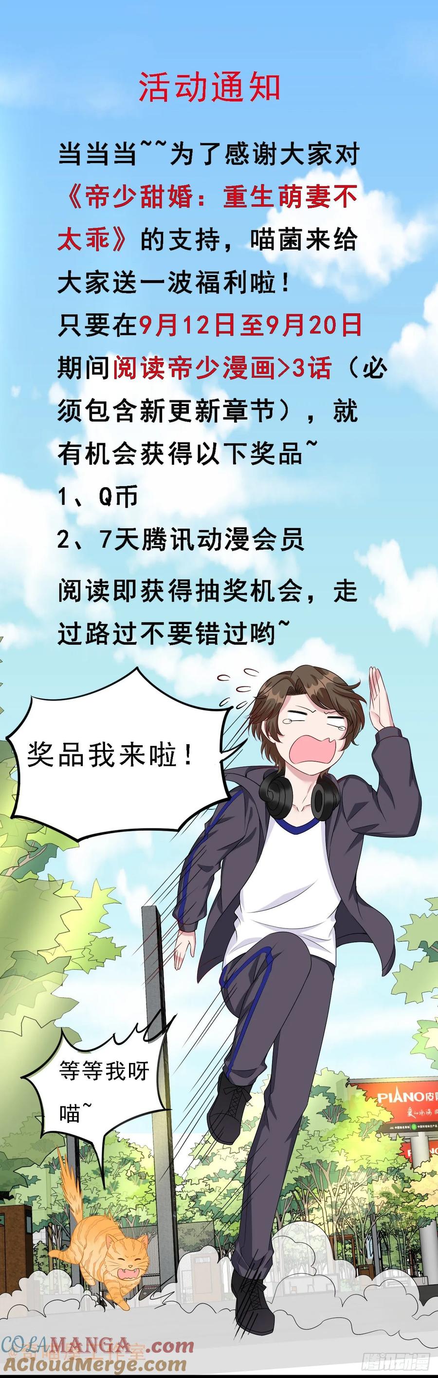 《至尊瞳术师：绝世大小姐》小剧场1 第11页