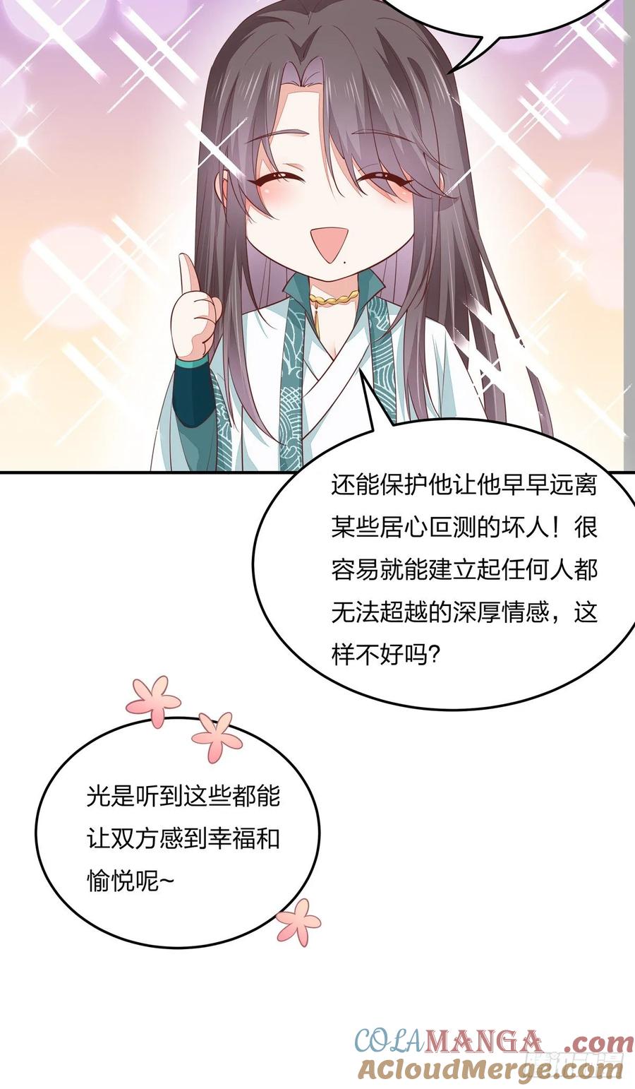 《至尊瞳术师：绝世大小姐》小剧场1 第6页