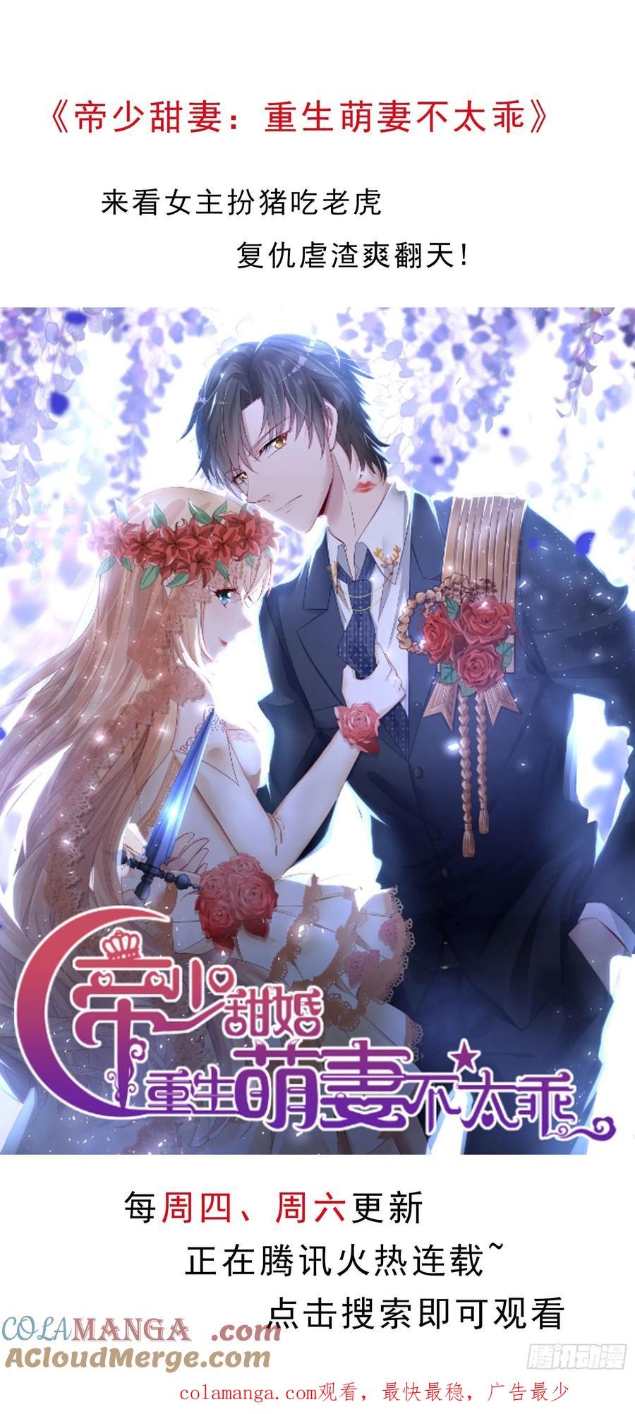 《至尊瞳术师：绝世大小姐》小剧场1 第12页