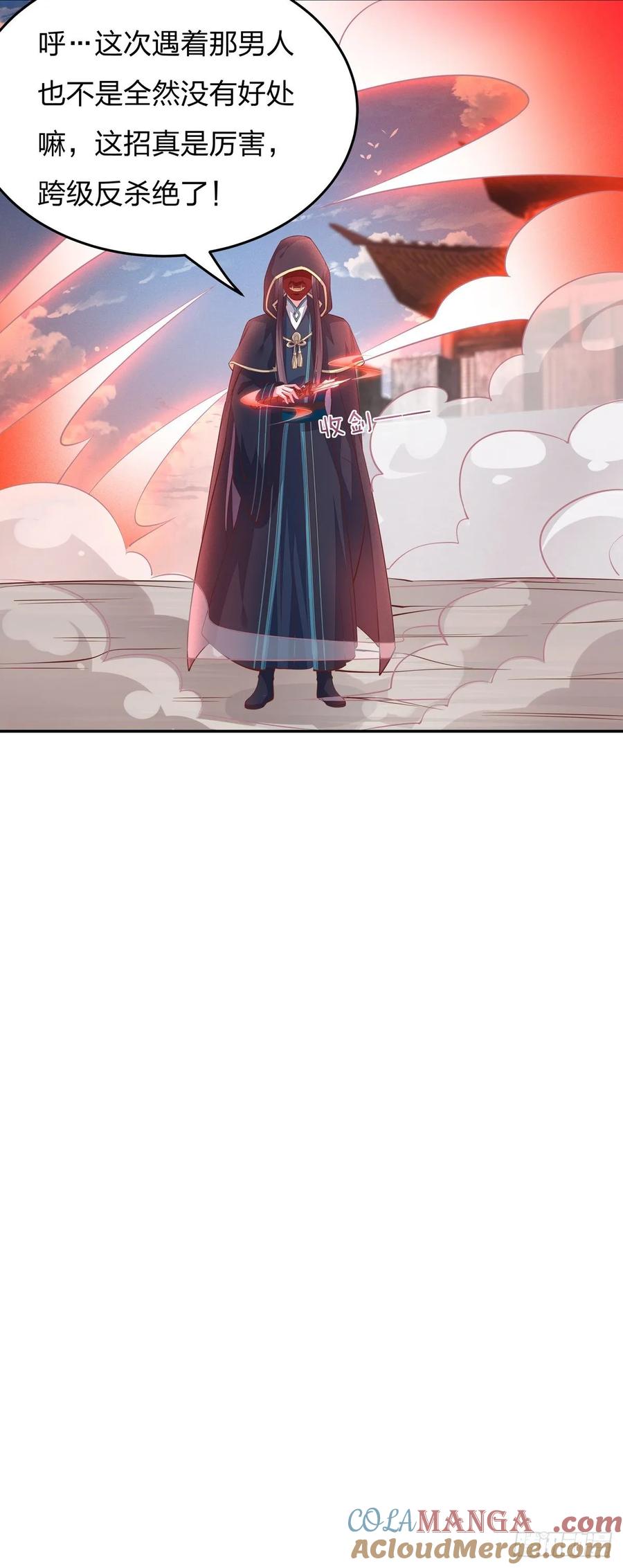 《至尊瞳术师：绝世大小姐》第八十五话 永远的主人 第15页