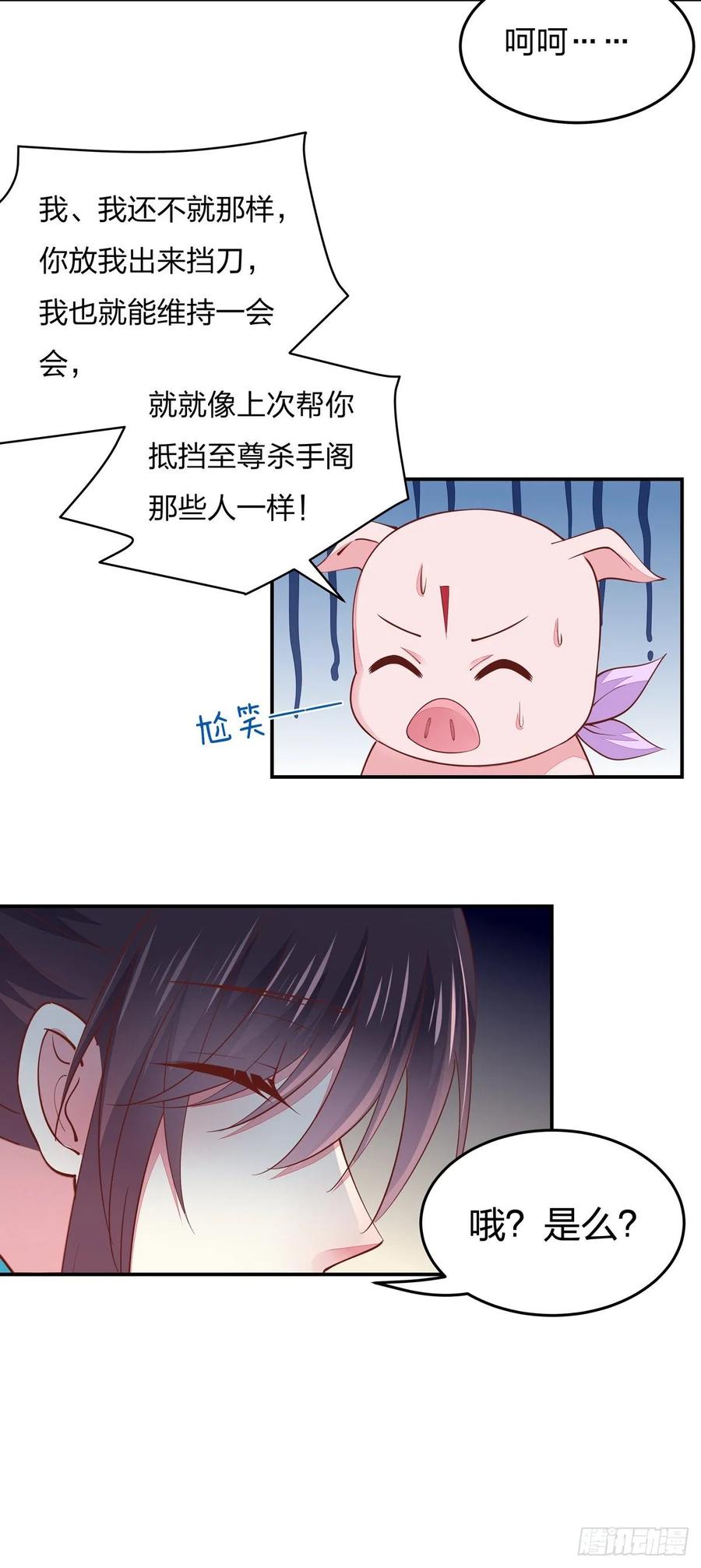 《至尊瞳术师：绝世大小姐》第八十五话 永远的主人 第20页