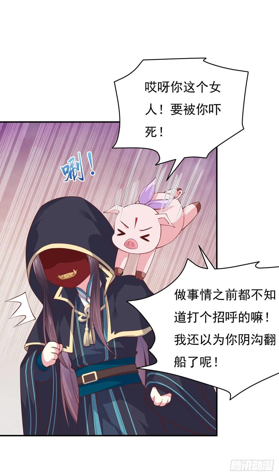 《至尊瞳术师：绝世大小姐》第八十五话 永远的主人 第16页