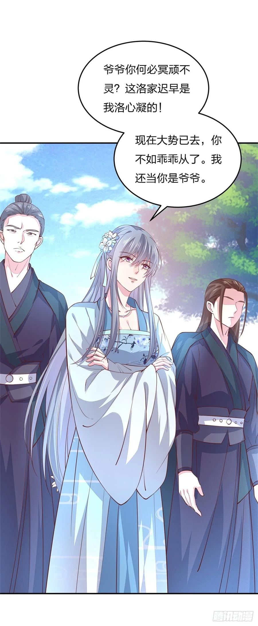 《至尊瞳术师：绝世大小姐》第八十五话 永远的主人 第26页