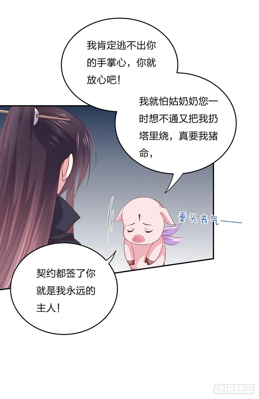 《至尊瞳术师：绝世大小姐》第八十五话 永远的主人 第22页