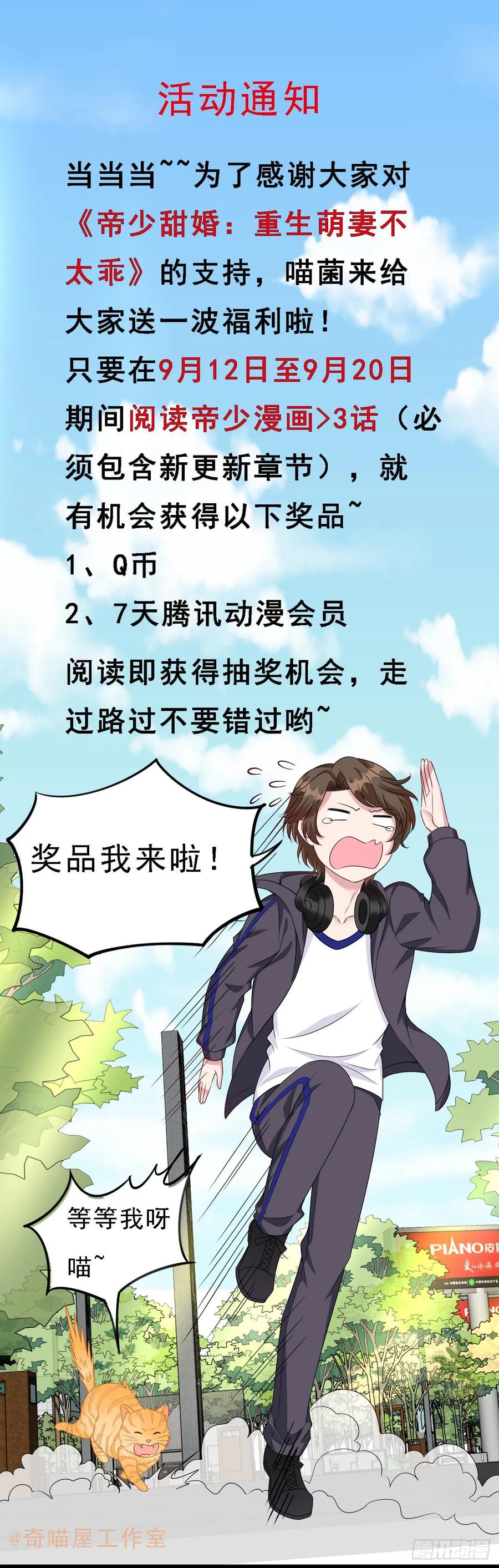 《至尊瞳术师：绝世大小姐》第八十五话 永远的主人 第30页