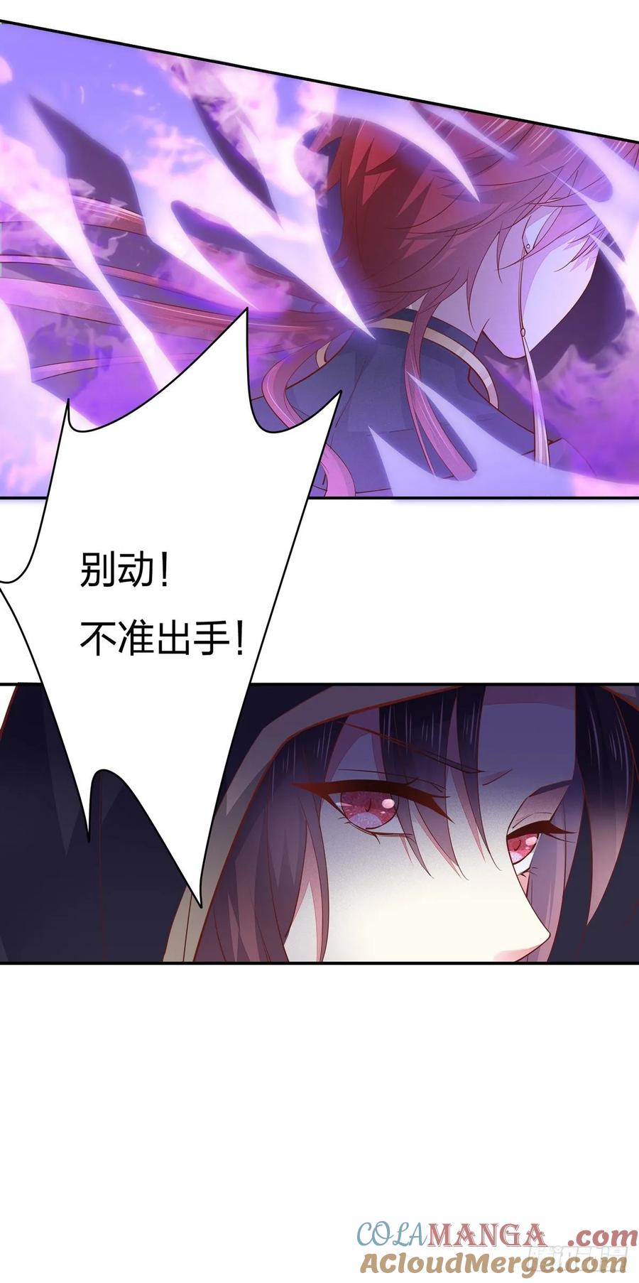 《至尊瞳术师：绝世大小姐》第八十五话 永远的主人 第5页