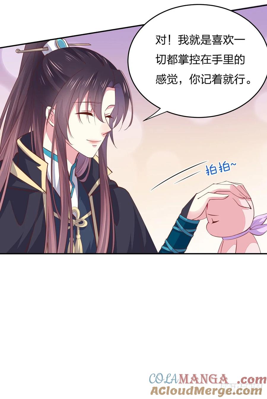 《至尊瞳术师：绝世大小姐》第八十五话 永远的主人 第23页