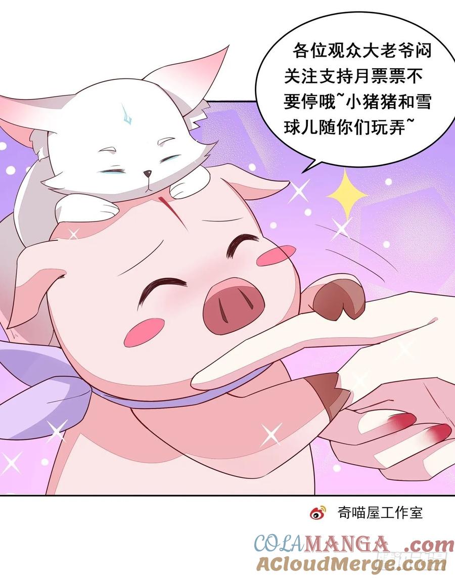 《至尊瞳术师：绝世大小姐》第八十五话 永远的主人 第29页