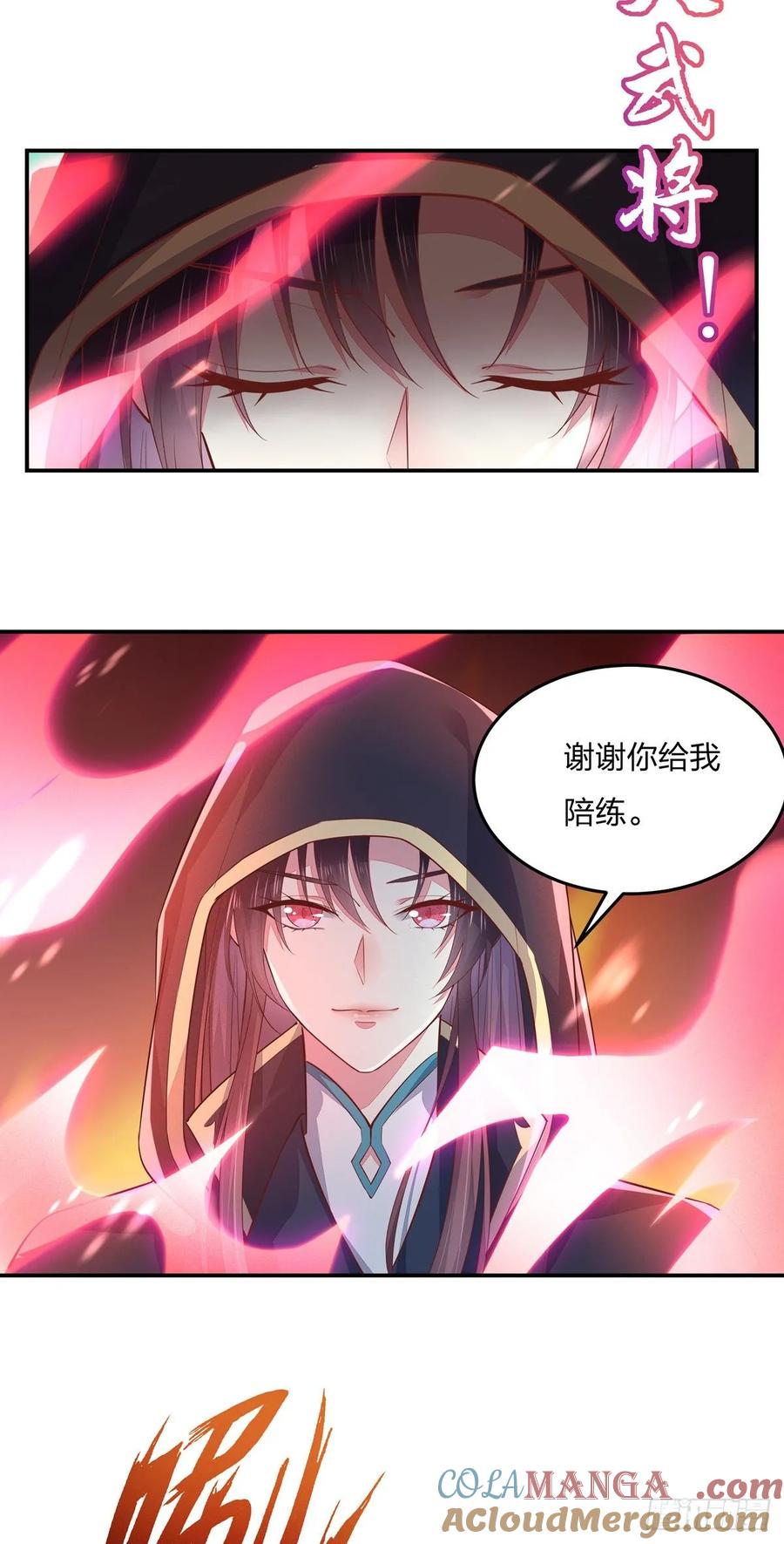 《至尊瞳术师：绝世大小姐》第八十五话 永远的主人 第7页