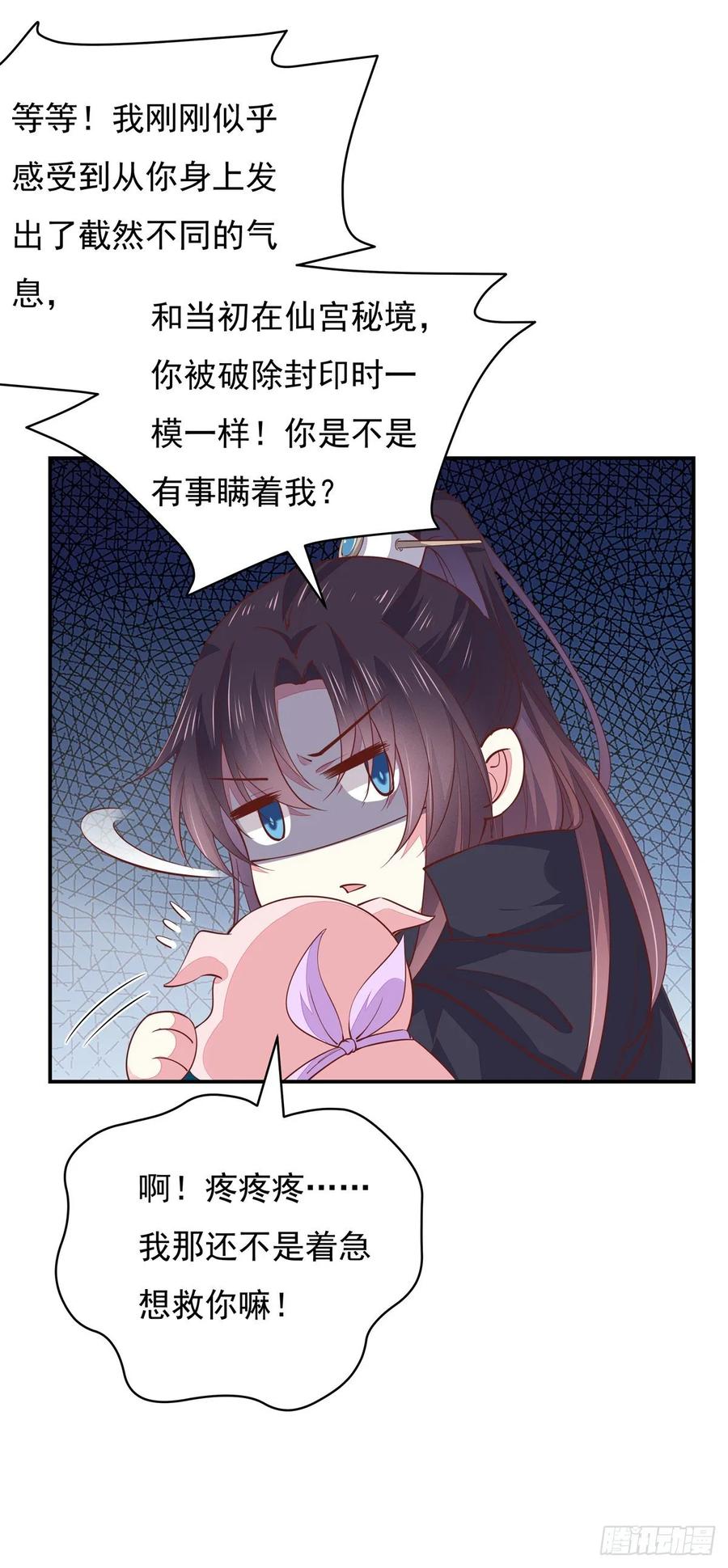 《至尊瞳术师：绝世大小姐》第八十五话 永远的主人 第18页